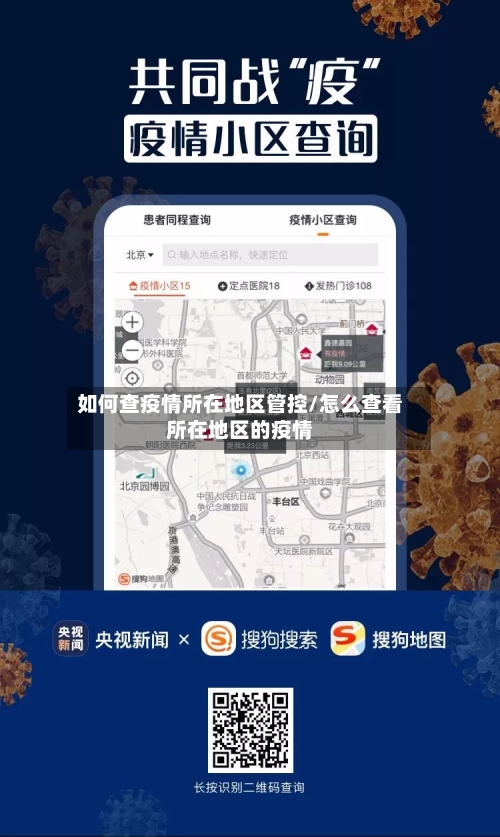 如何查疫情所在地区管控/怎么查看所在地区的疫情-第2张图片