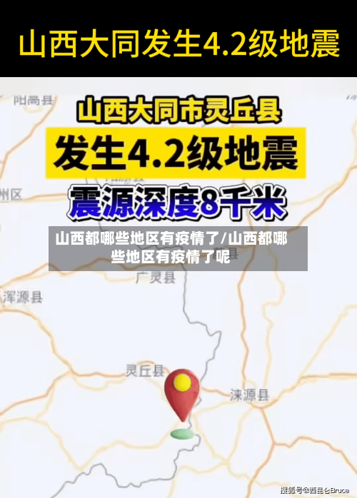 山西都哪些地区有疫情了/山西都哪些地区有疫情了呢-第1张图片