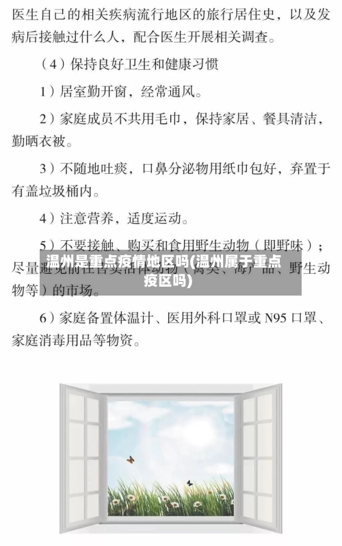 温州是重点疫情地区吗(温州属于重点疫区吗)-第1张图片