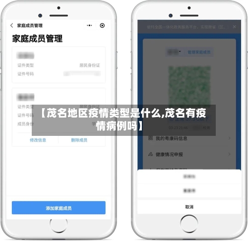 【茂名地区疫情类型是什么,茂名有疫情病例吗】-第3张图片