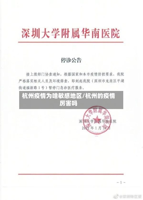 杭州疫情为啥敏感地区/杭州的疫情厉害吗-第1张图片