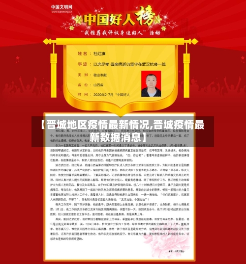 【晋城地区疫情最新情况,晋城疫情最新数据消息】-第3张图片