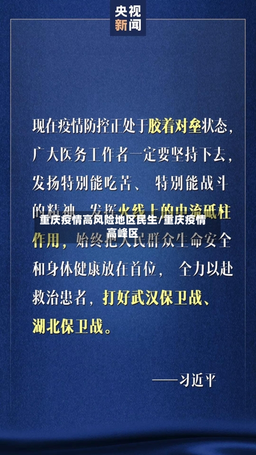 重庆疫情高风险地区民生/重庆疫情高峰区-第1张图片