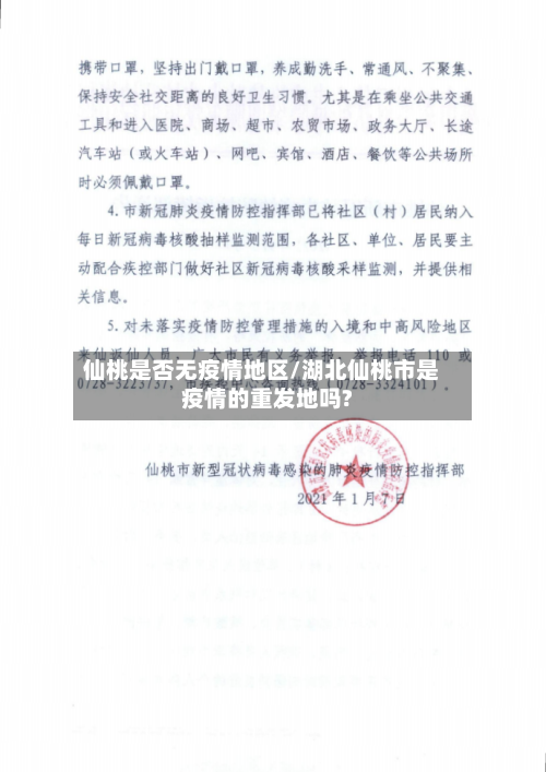 仙桃是否无疫情地区/湖北仙桃市是疫情的重发地吗?-第1张图片