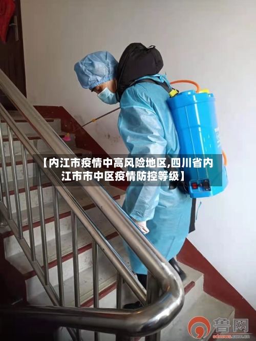 【内江市疫情中高风险地区,四川省内江市市中区疫情防控等级】-第1张图片