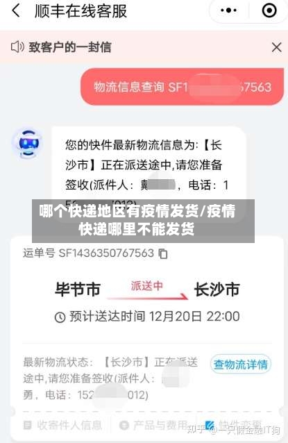 哪个快递地区有疫情发货/疫情快递哪里不能发货-第1张图片