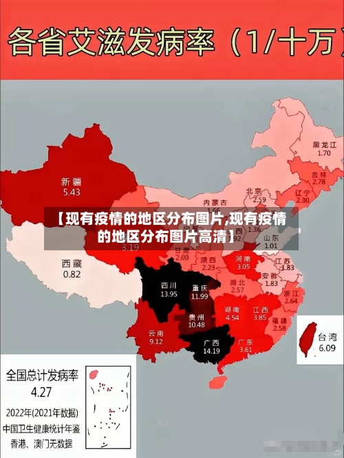 【现有疫情的地区分布图片,现有疫情的地区分布图片高清】-第1张图片