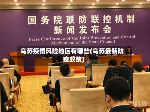 乌苏疫情风险地区有哪些(乌苏最新防疫政策)-第3张图片