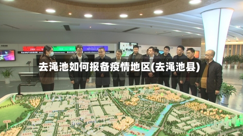 去渑池如何报备疫情地区(去渑池县)-第2张图片