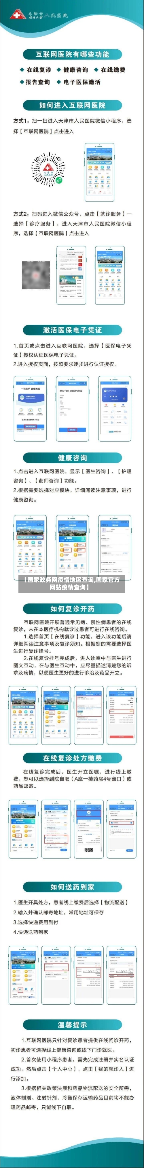 【国家政务网疫情地区查询,国家官方网站疫情查询】-第1张图片