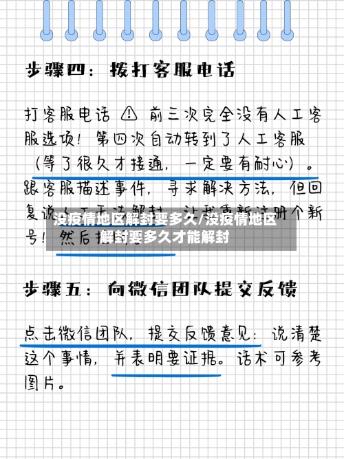 没疫情地区解封要多久/没疫情地区解封要多久才能解封-第1张图片