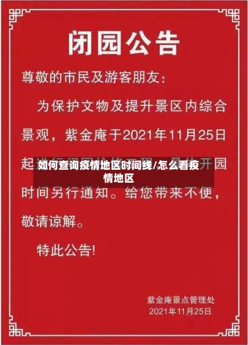 如何查询疫情地区时间线/怎么看疫情地区-第2张图片