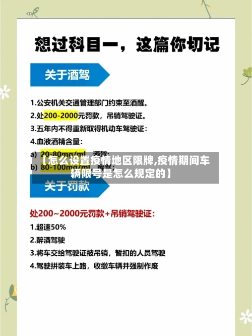 【怎么设置疫情地区限牌,疫情期间车辆限号是怎么规定的】-第2张图片