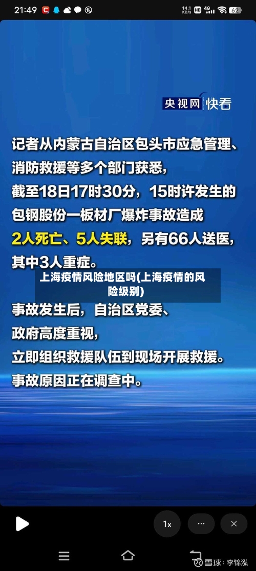 上海疫情风险地区吗(上海疫情的风险级别)-第1张图片