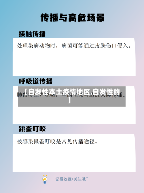 【自发性本土疫情地区,自发性的】-第3张图片