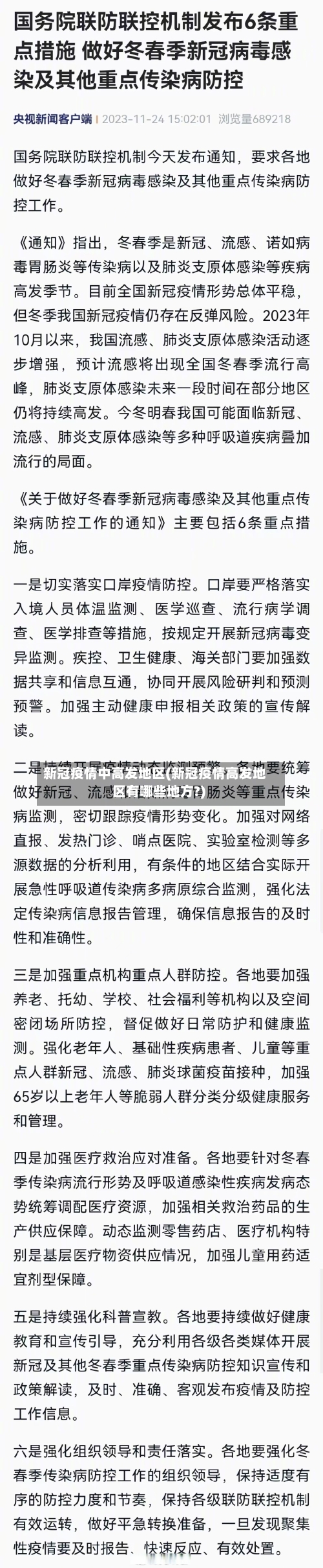 新冠疫情中高发地区(新冠疫情高发地区有哪些地方?)-第2张图片