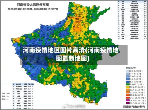 河南疫情地区图片高清(河南疫情地图最新地图)-第3张图片