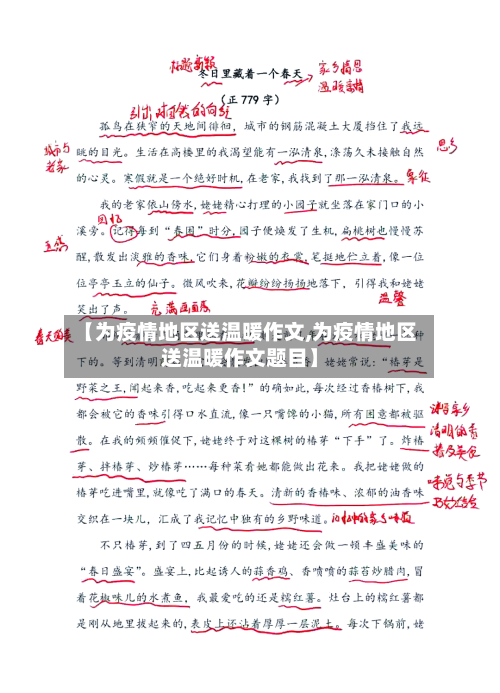 【为疫情地区送温暖作文,为疫情地区送温暖作文题目】-第3张图片