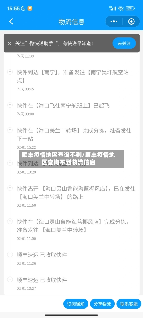 顺丰疫情地区查询不到/顺丰疫情地区查询不到物流信息-第2张图片