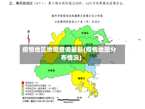 疫情地区地图查询最新(疫情地图分布情况)-第3张图片