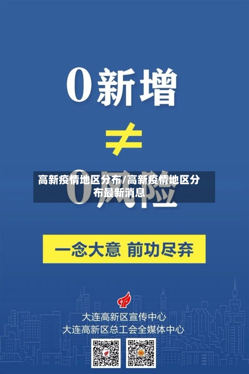 高新疫情地区分布/高新疫情地区分布最新消息-第1张图片