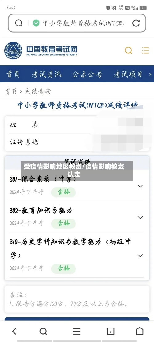 受疫情影响地区教资/疫情影响教资认定-第2张图片