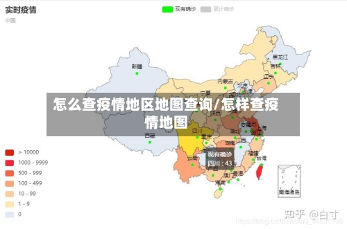 怎么查疫情地区地图查询/怎样查疫情地图-第1张图片