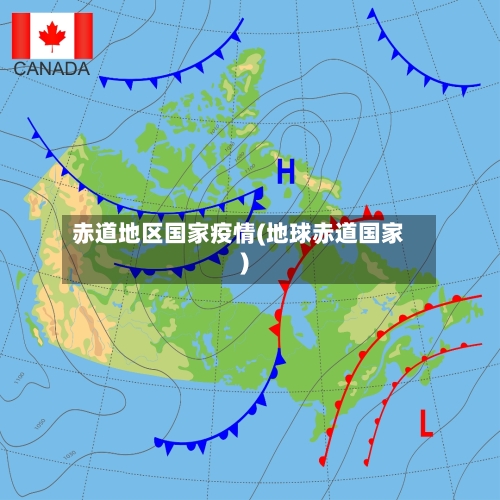 赤道地区国家疫情(地球赤道国家)-第2张图片