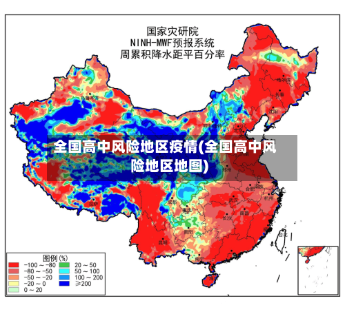 全国高中风险地区疫情(全国高中风险地区地图)-第1张图片