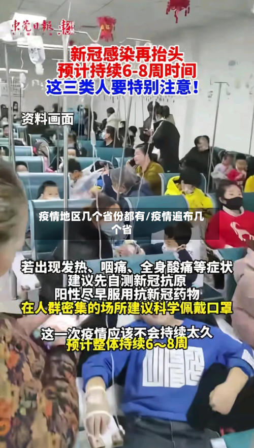 疫情地区几个省份都有/疫情遍布几个省-第2张图片