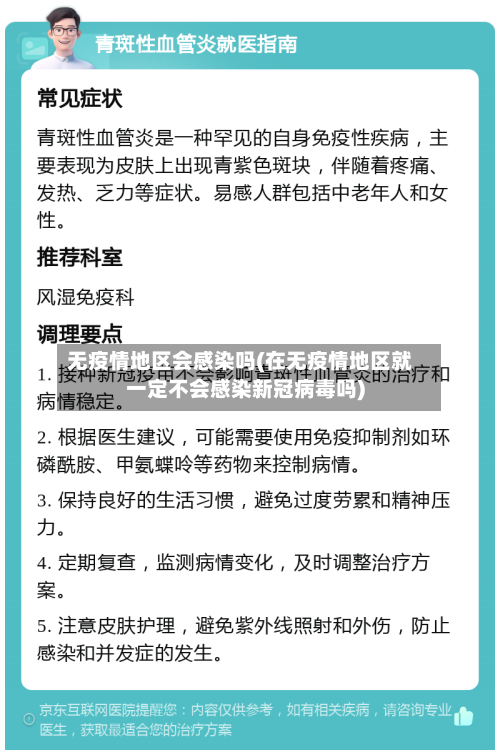 无疫情地区会感染吗(在无疫情地区就一定不会感染新冠病毒吗)-第2张图片
