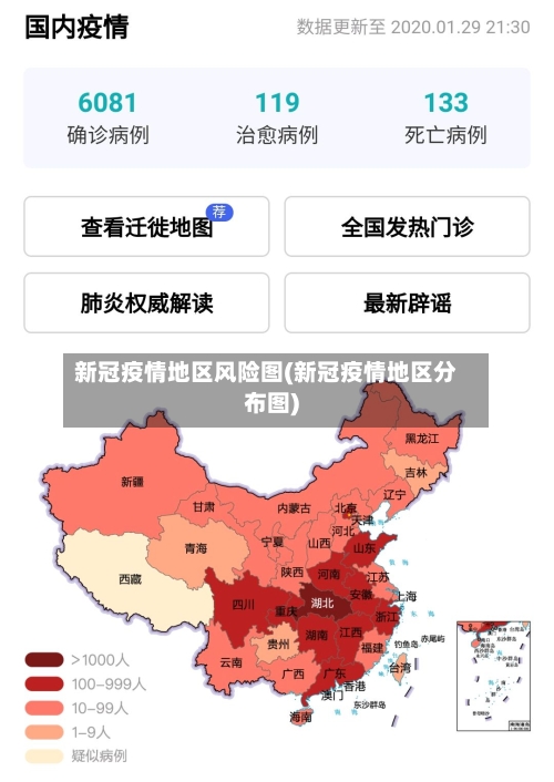 新冠疫情地区风险图(新冠疫情地区分布图)-第1张图片