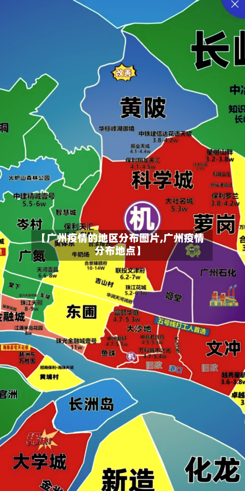 【广州疫情的地区分布图片,广州疫情分布地点】-第2张图片
