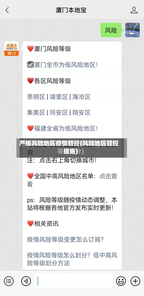 严格风险地区疫情管控(风险地区管控措施)-第1张图片