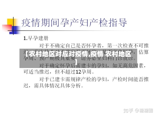 【农村地区对应对疫情,疫情 农村地区】-第2张图片