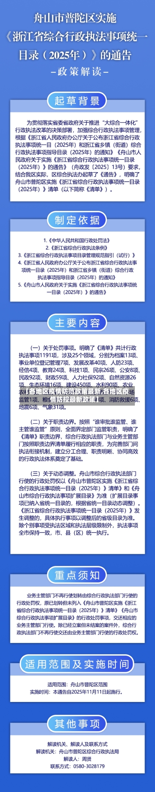 【各地区疫情防范政策最新,各地区疫情防控最新政策】-第2张图片