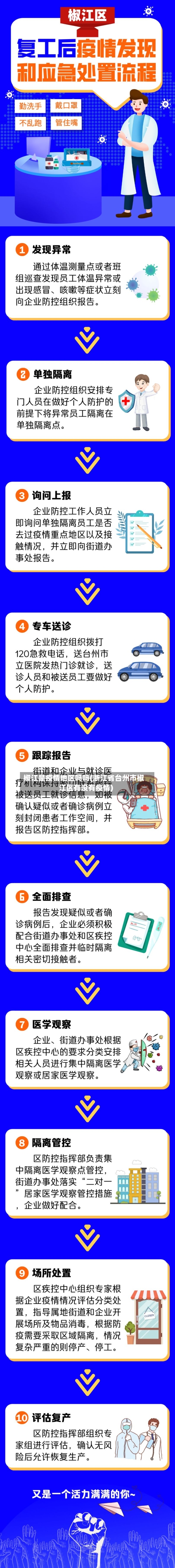 椒江是疫情地区吗吗(浙江省台州市椒江区有没有疫情)-第1张图片