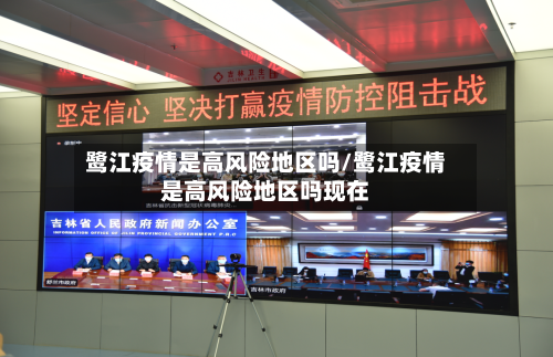 鹭江疫情是高风险地区吗/鹭江疫情是高风险地区吗现在-第3张图片