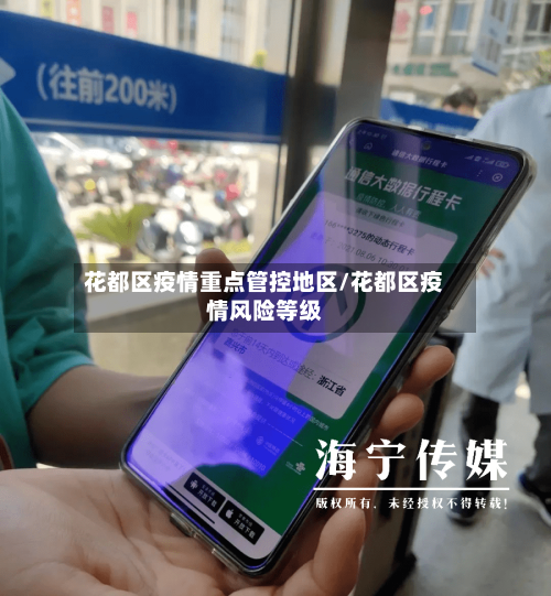 花都区疫情重点管控地区/花都区疫情风险等级-第1张图片