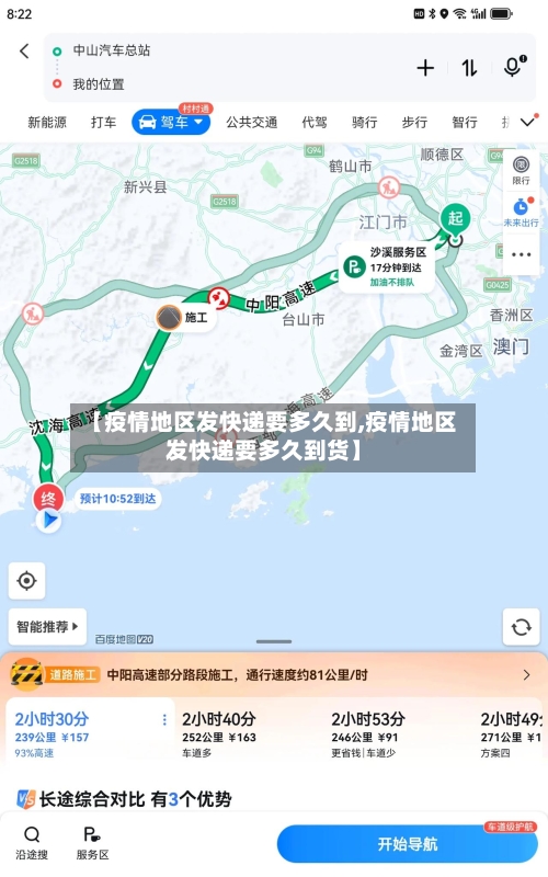 【疫情地区发快递要多久到,疫情地区发快递要多久到货】-第1张图片