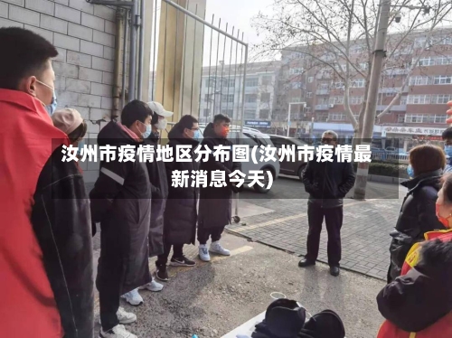 汝州市疫情地区分布图(汝州市疫情最新消息今天)-第2张图片