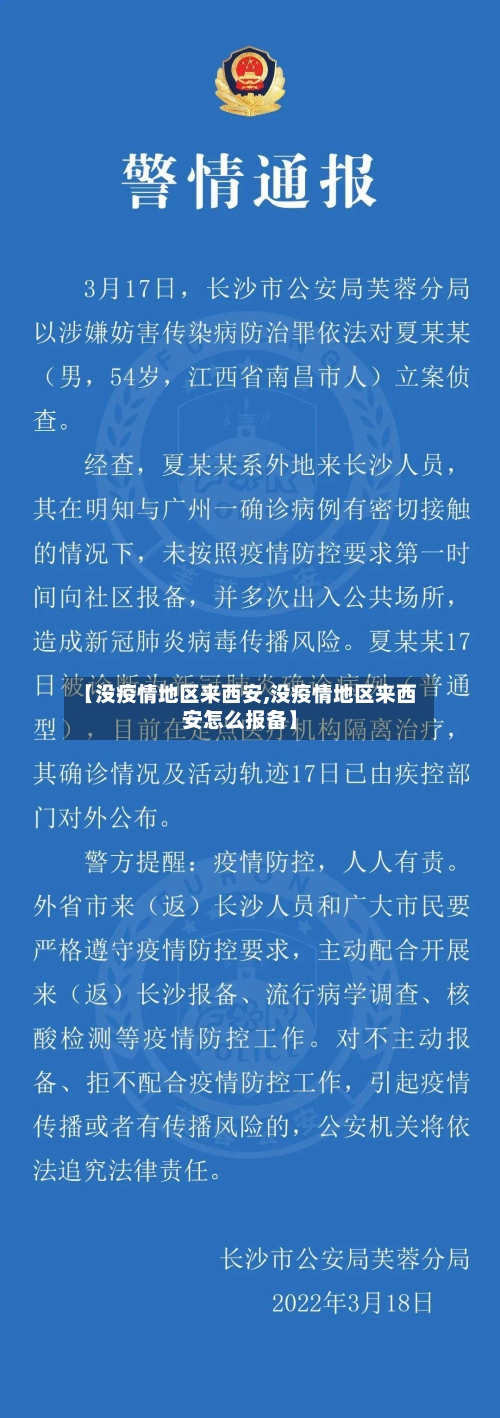【没疫情地区来西安,没疫情地区来西安怎么报备】-第1张图片