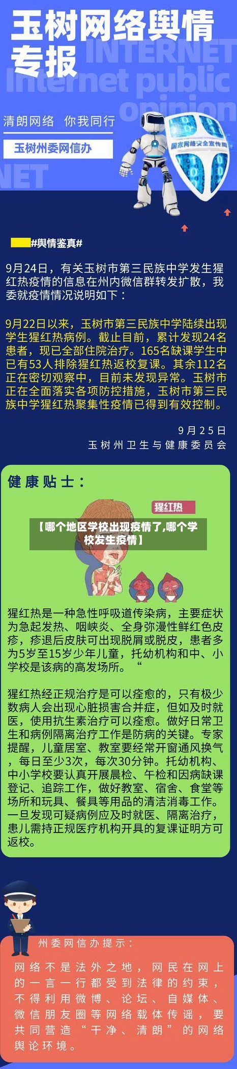 【哪个地区学校出现疫情了,哪个学校发生疫情】-第2张图片