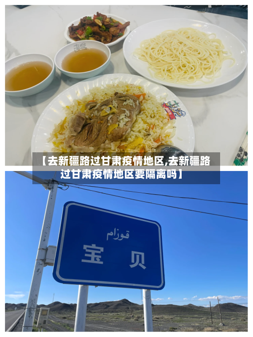 【去新疆路过甘肃疫情地区,去新疆路过甘肃疫情地区要隔离吗】-第1张图片