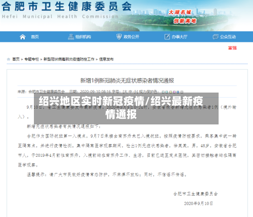 绍兴地区实时新冠疫情/绍兴最新疫情通报-第3张图片