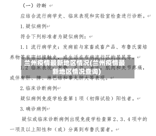 兰州疫情最新地区情况(兰州疫情最新地区情况查询)-第1张图片