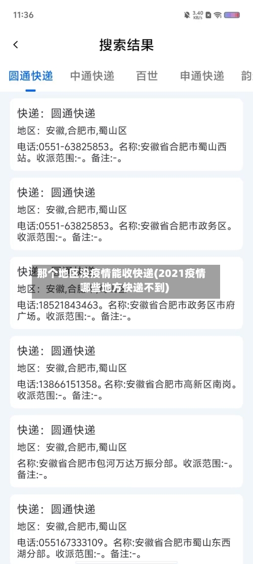 那个地区没疫情能收快递(2021疫情哪些地方快递不到)-第1张图片