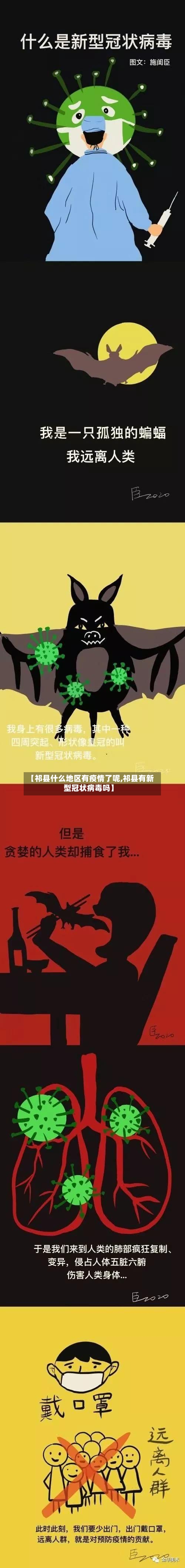 【祁县什么地区有疫情了呢,祁县有新型冠状病毒吗】-第2张图片