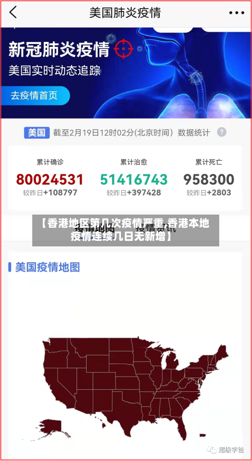 【香港地区第几次疫情严重,香港本地疫情连续几日无新增】-第1张图片