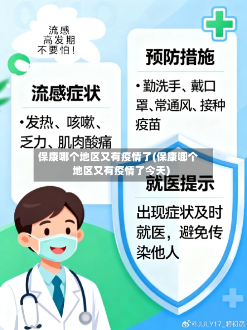 保康哪个地区又有疫情了(保康哪个地区又有疫情了今天)-第2张图片